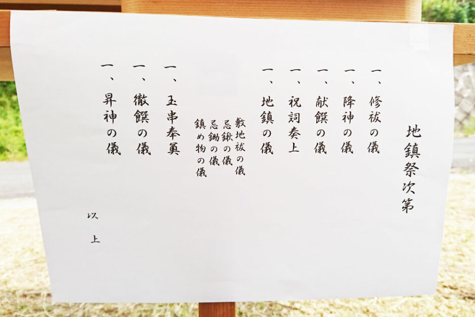 地鎮祭