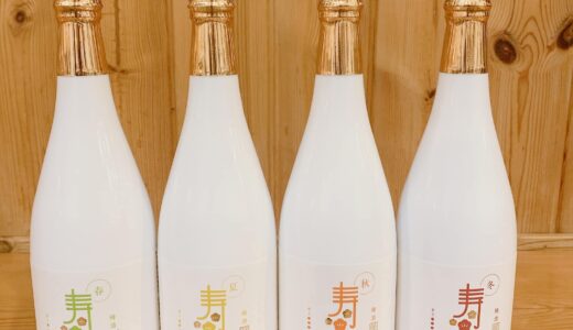 とうとう出ます！〝寿の梅酒〟